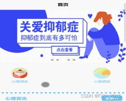 基于Spring Boot的心理健康線上咨詢與健康信息咨詢系統